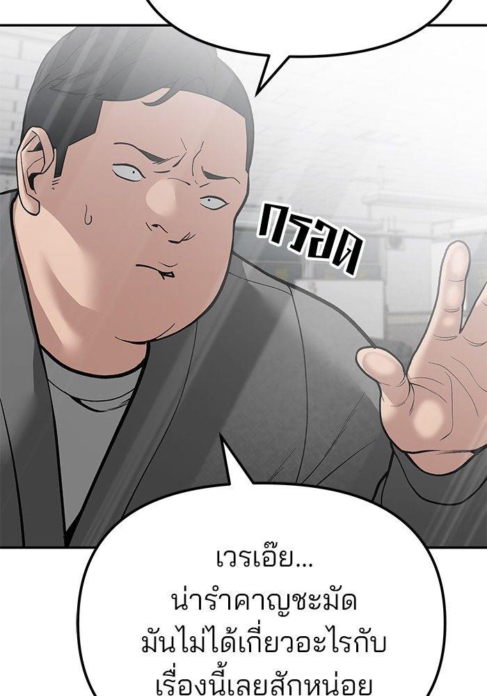 The Bully In-Charge ตอนที่ 82 146