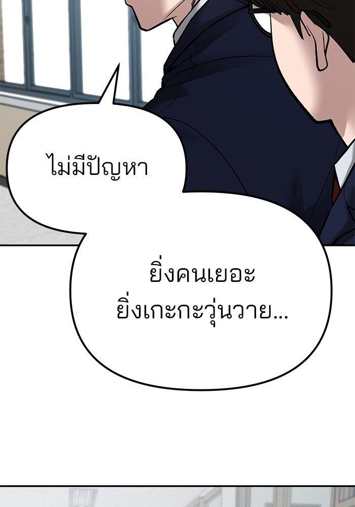 The Bully In-Charge ตอนที่ 77 146