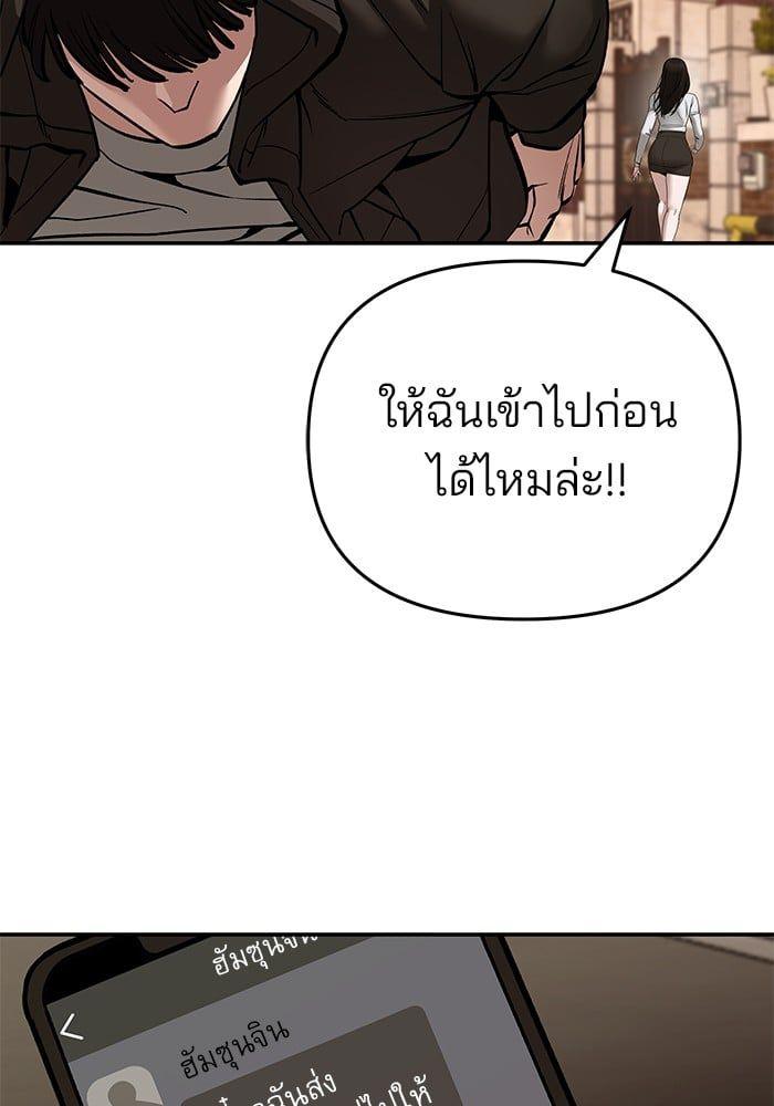 The Bully In-Charge ตอนที่ 86 146