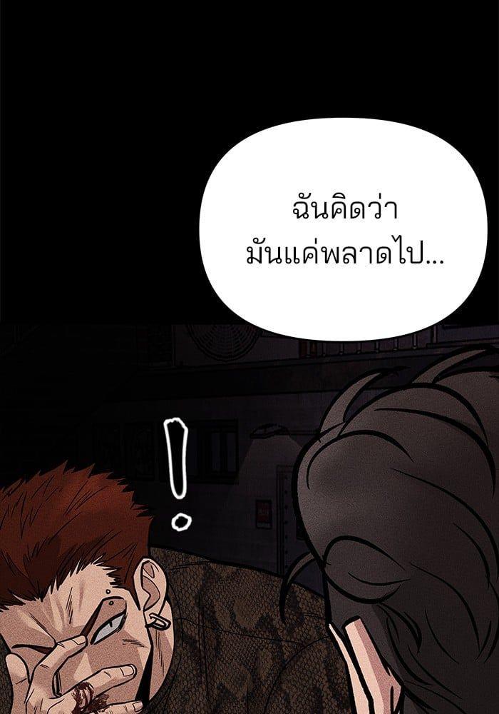 The Bully In-Charge ตอนที่ 74 147