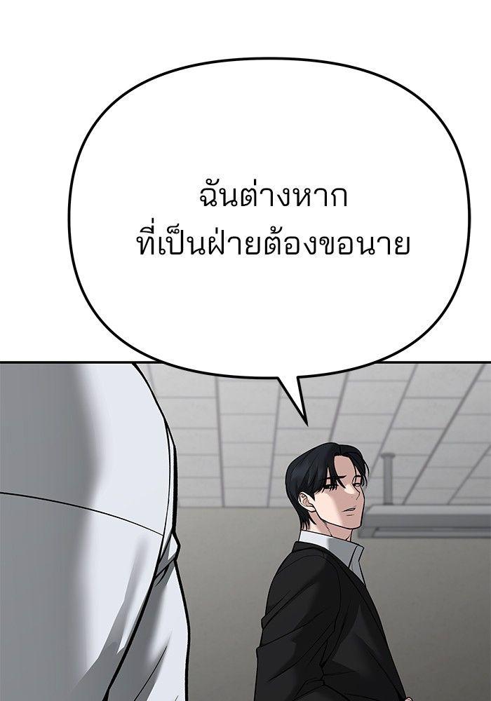 The Bully In-Charge ตอนที่ 84 147