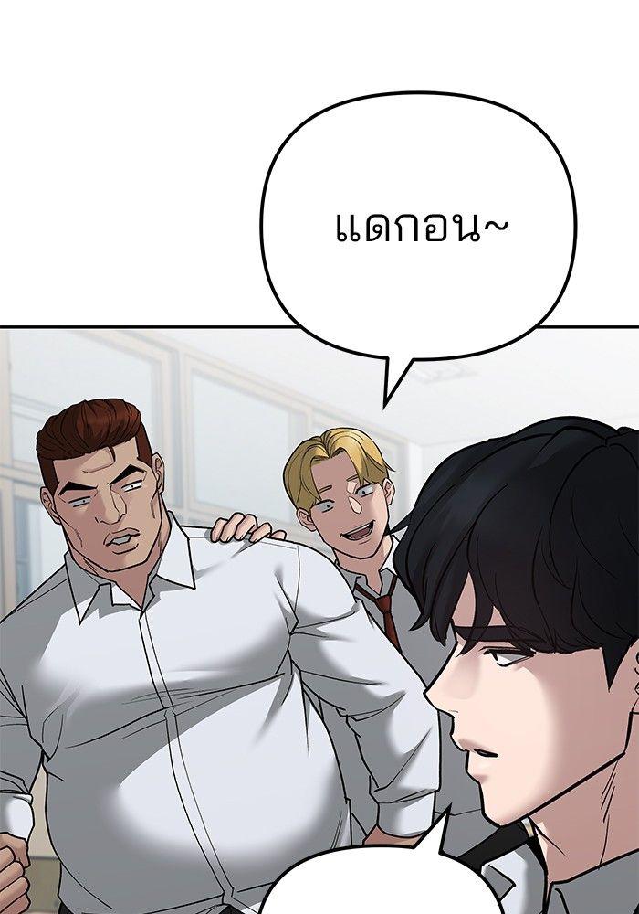 The Bully In-Charge ตอนที่ 88 147