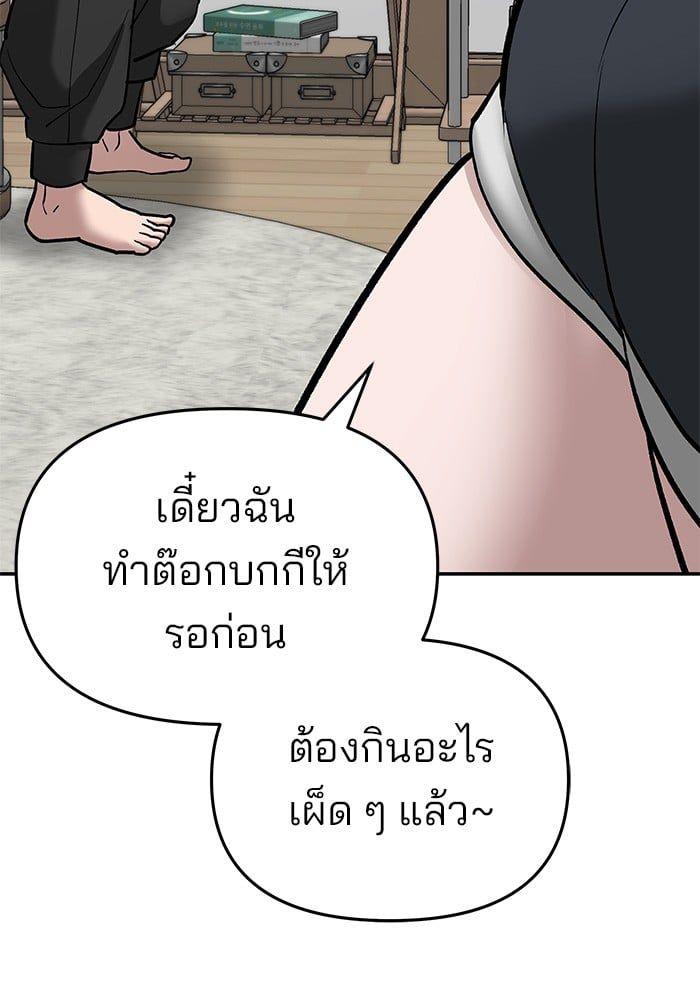 The Bully In-Charge ตอนที่ 76 148