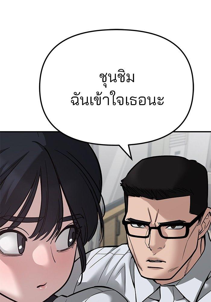 The Bully In-Charge ตอนที่ 83 148
