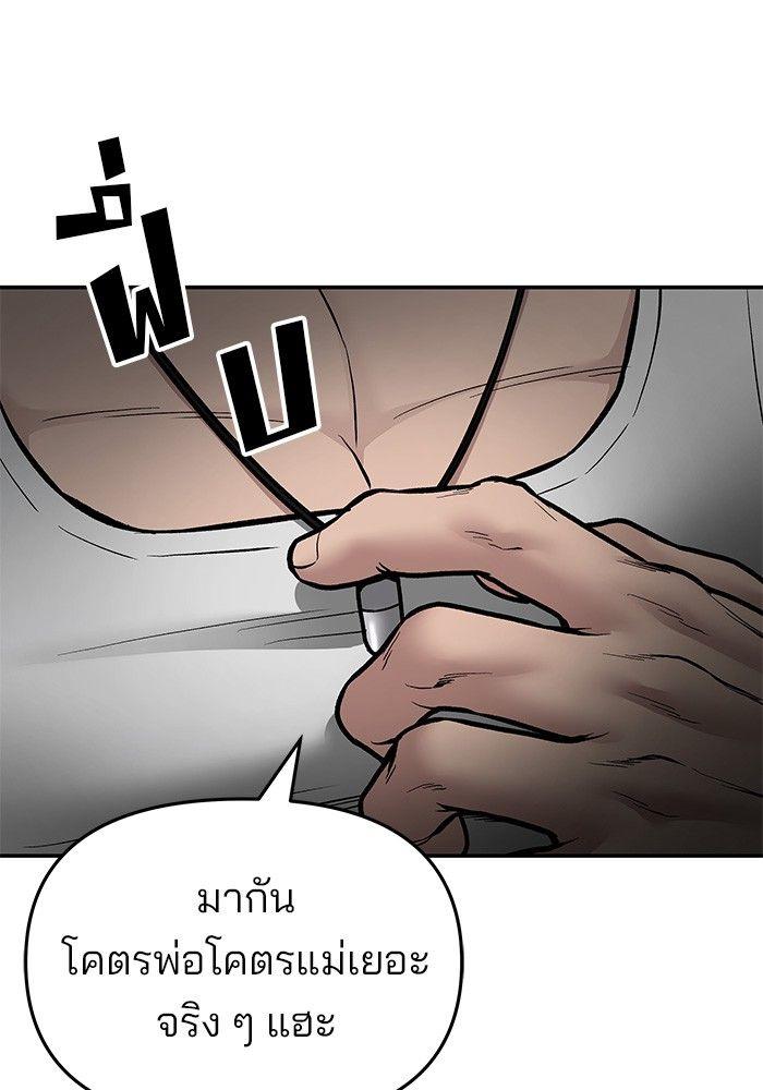 The Bully In-Charge ตอนที่ 75 148