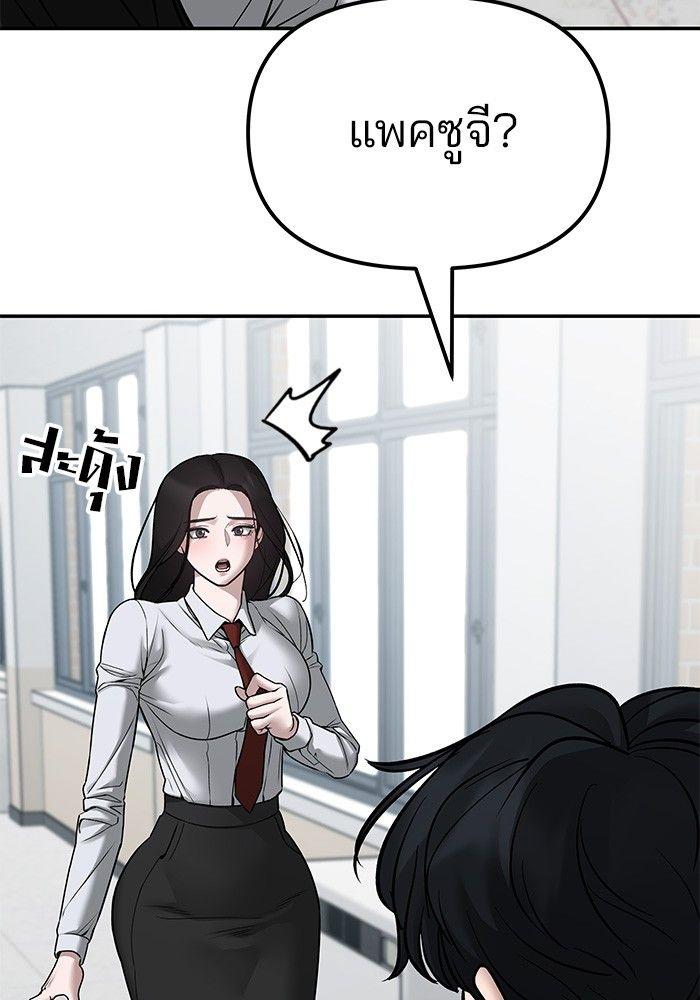 The Bully In-Charge ตอนที่ 77 148