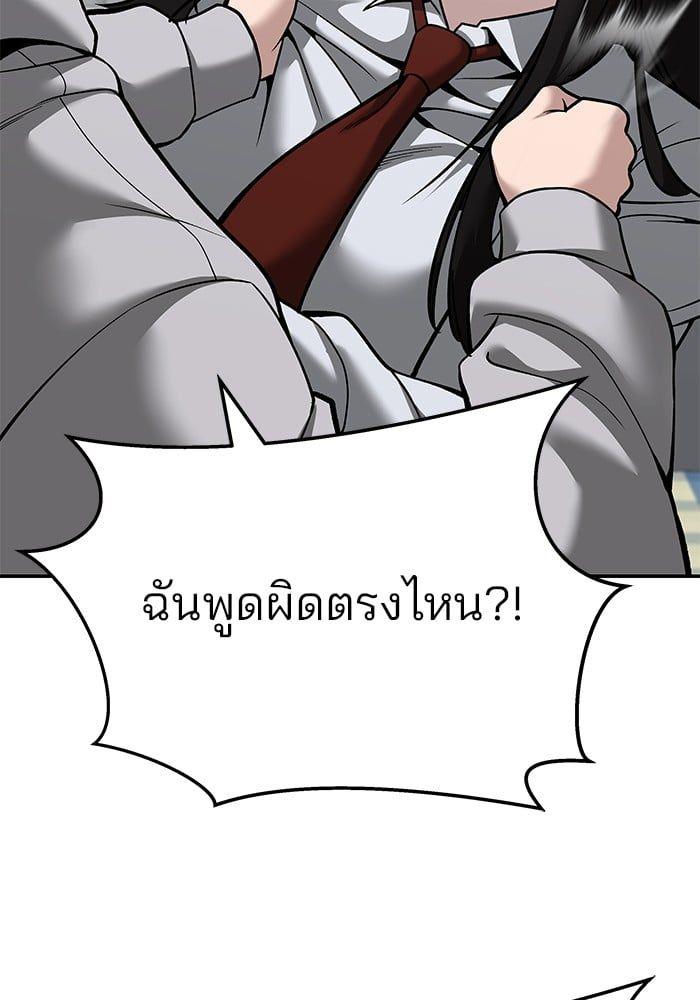 The Bully In-Charge ตอนที่ 87 149