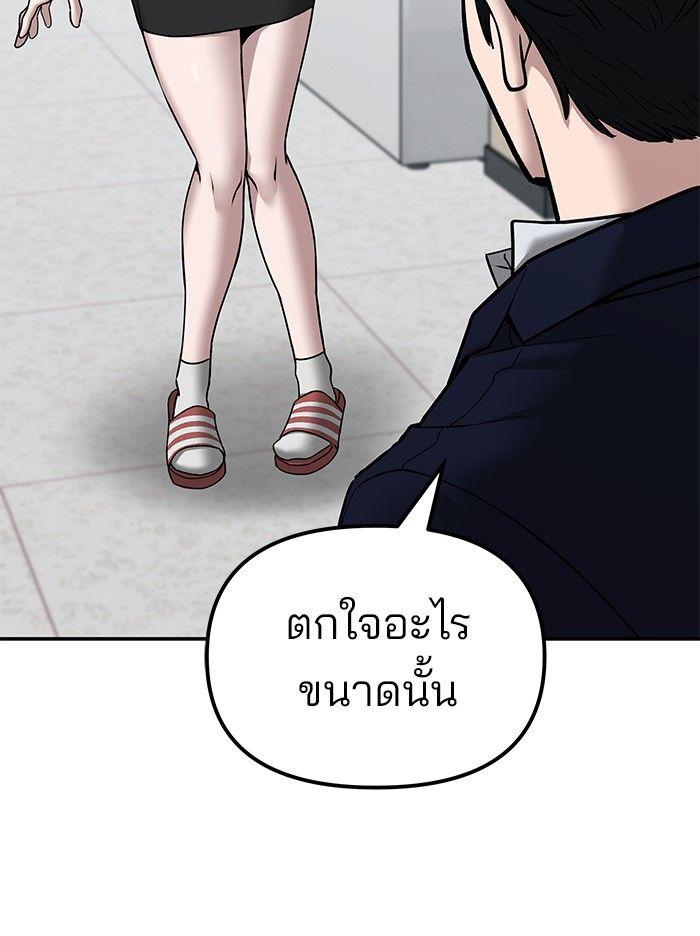 The Bully In-Charge ตอนที่ 77 149