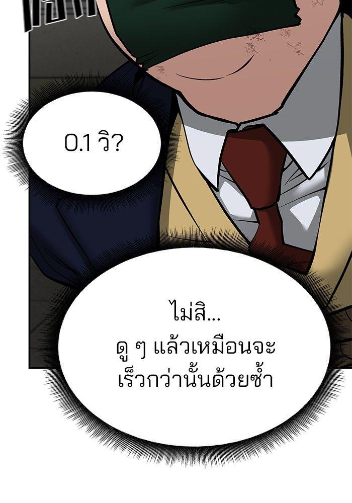 The Bully In-Charge ตอนที่ 81 149