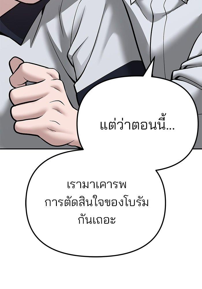 The Bully In-Charge ตอนที่ 83 149