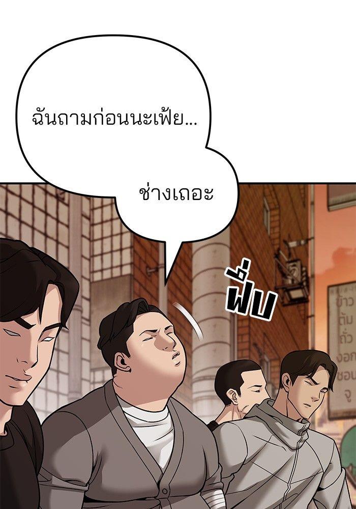The Bully In-Charge ตอนที่ 78 149