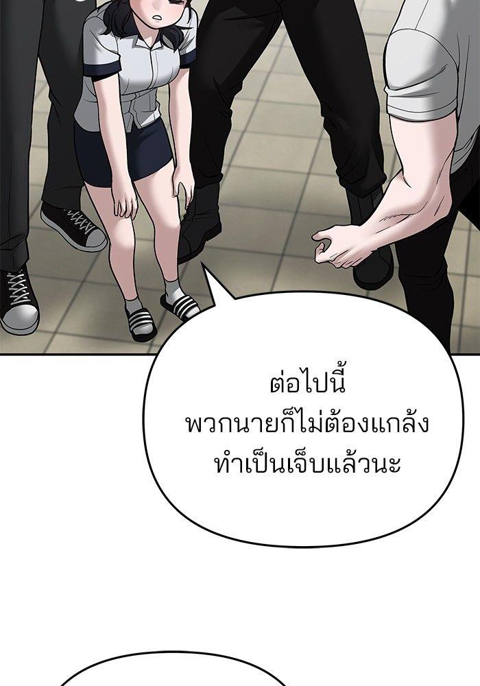 The Bully In-Charge ตอนที่ 85 149