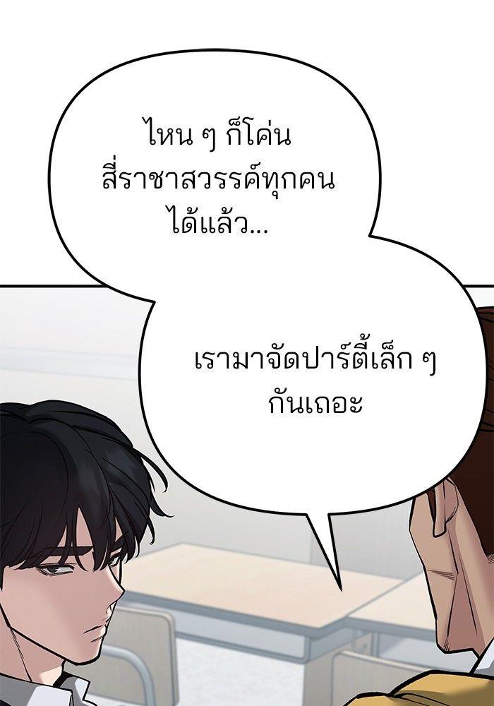 The Bully In-Charge ตอนที่ 88 149