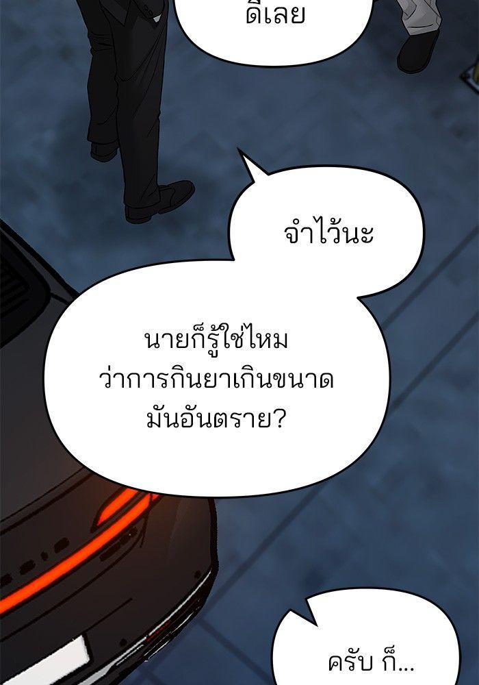 The Bully In-Charge ตอนที่ 77 14