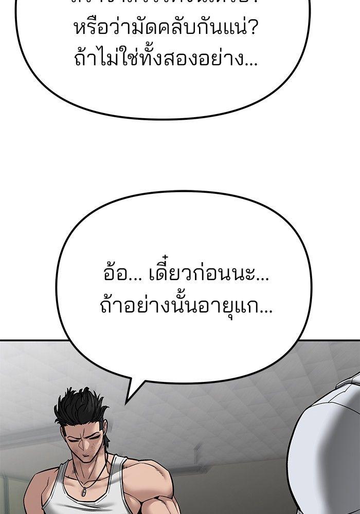 The Bully In-Charge ตอนที่ 82 14