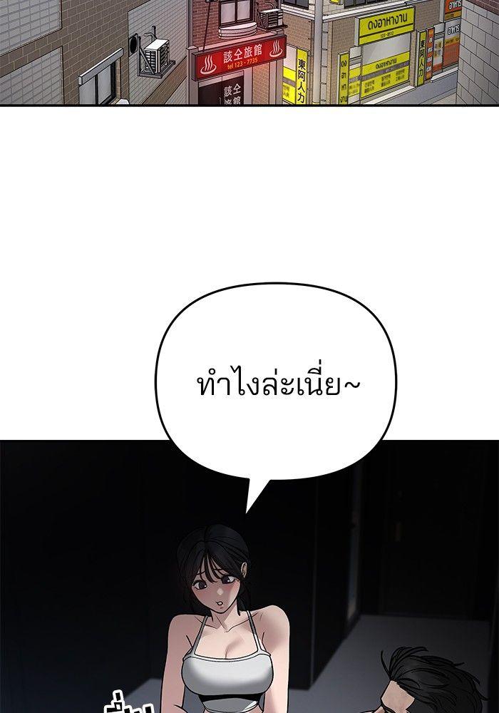 The Bully In-Charge ตอนที่ 86 150