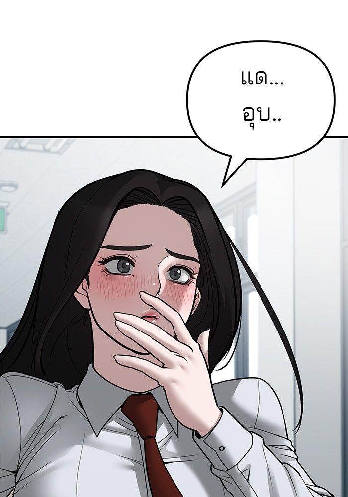 The Bully In-Charge ตอนที่ 77 150