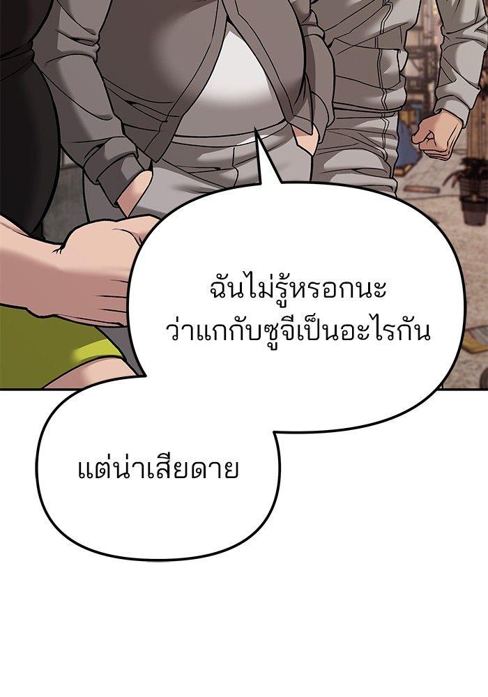 The Bully In-Charge ตอนที่ 78 150