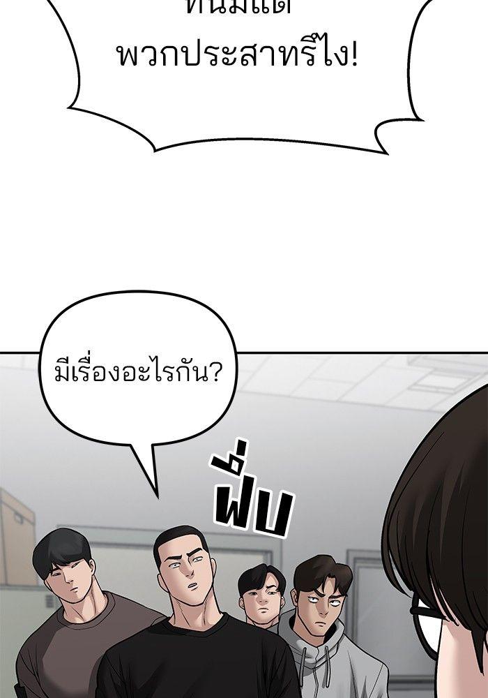 The Bully In-Charge ตอนที่ 82 150