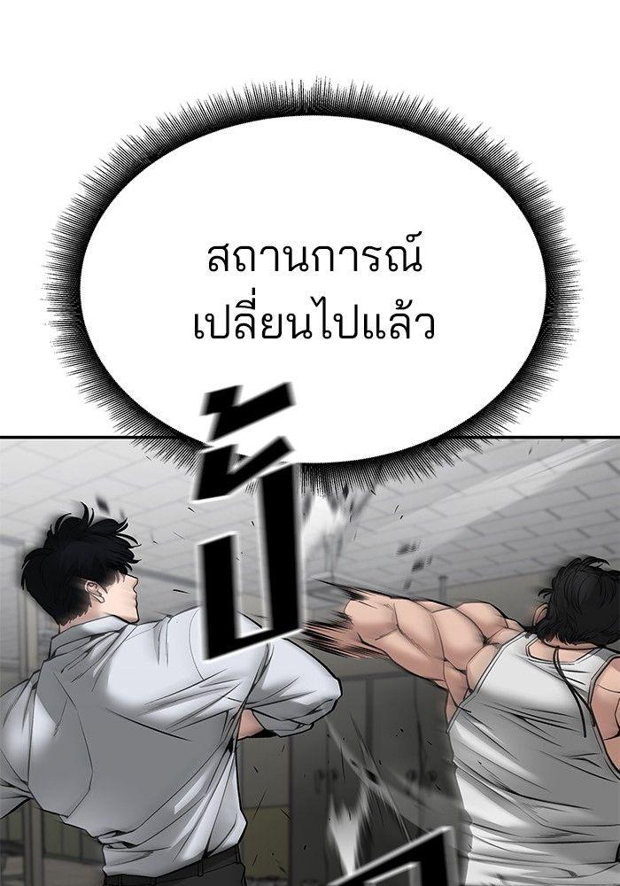 The Bully In-Charge ตอนที่ 81 150