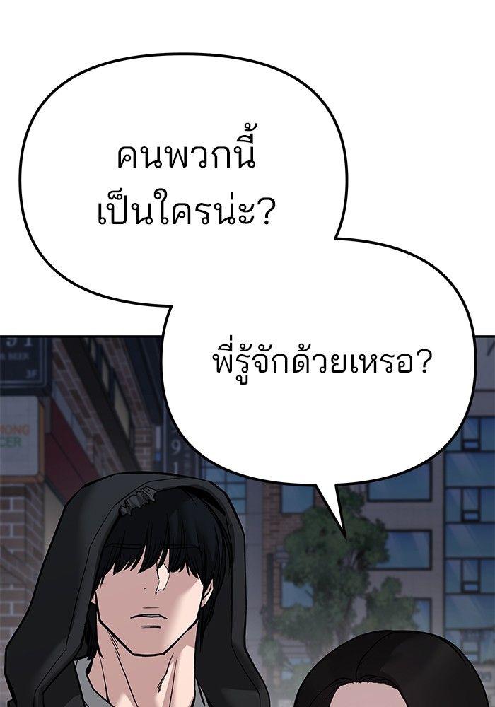 The Bully In-Charge ตอนที่ 84 15