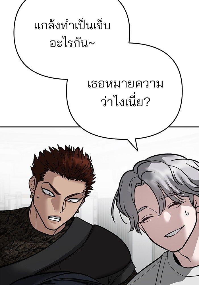 The Bully In-Charge ตอนที่ 85 150