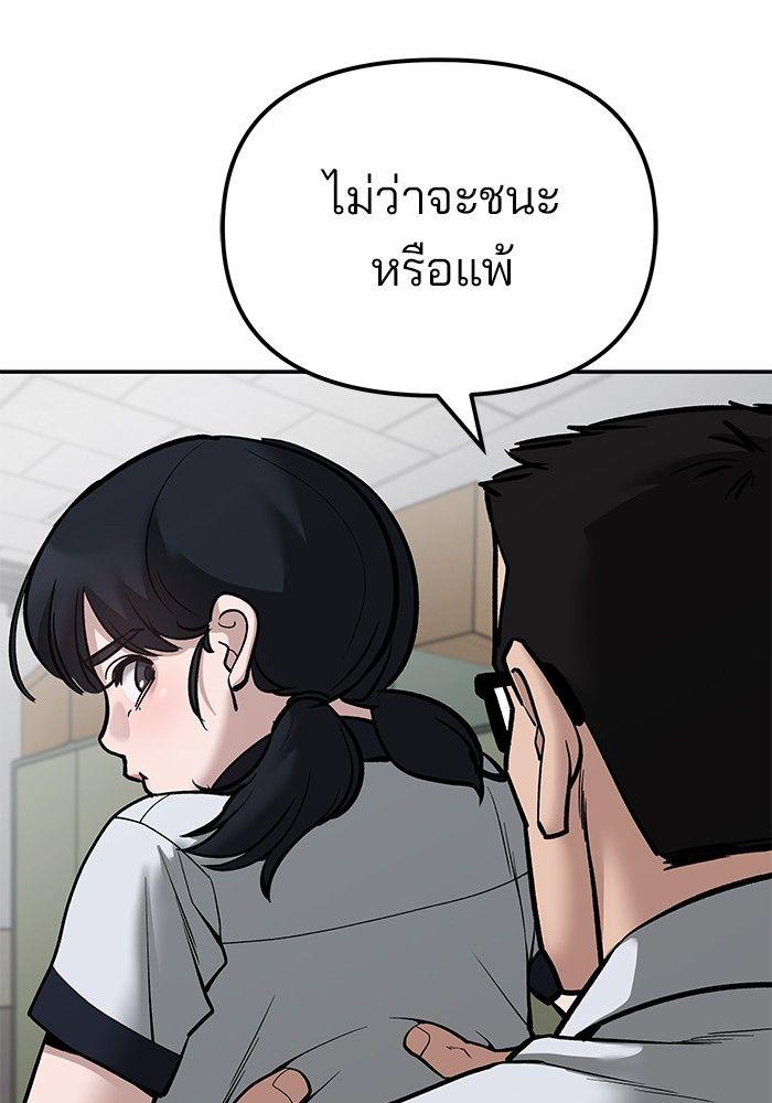 The Bully In-Charge ตอนที่ 83 150