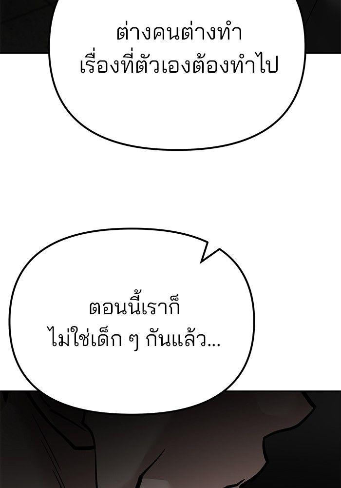 The Bully In-Charge ตอนที่ 84 151