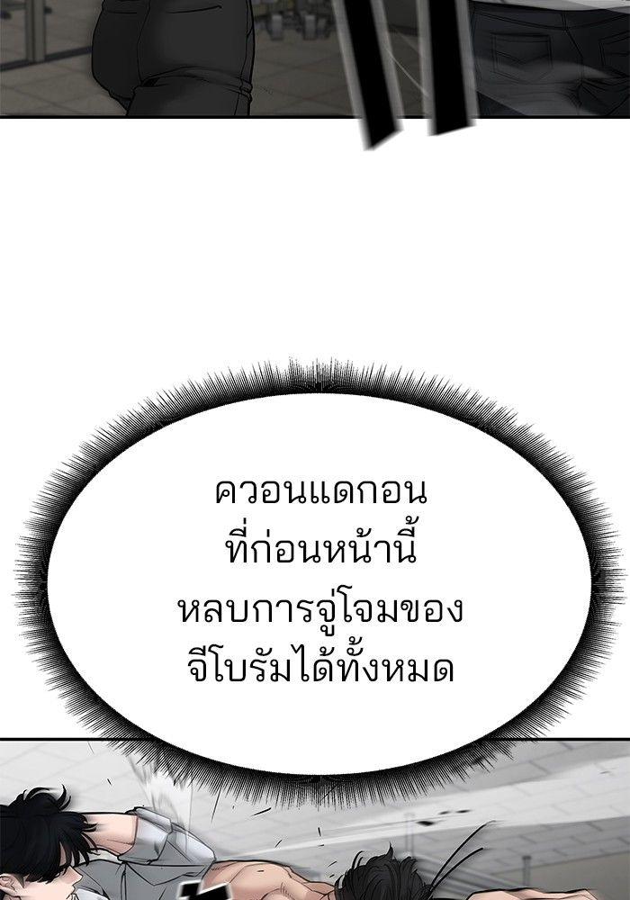 The Bully In-Charge ตอนที่ 81 151