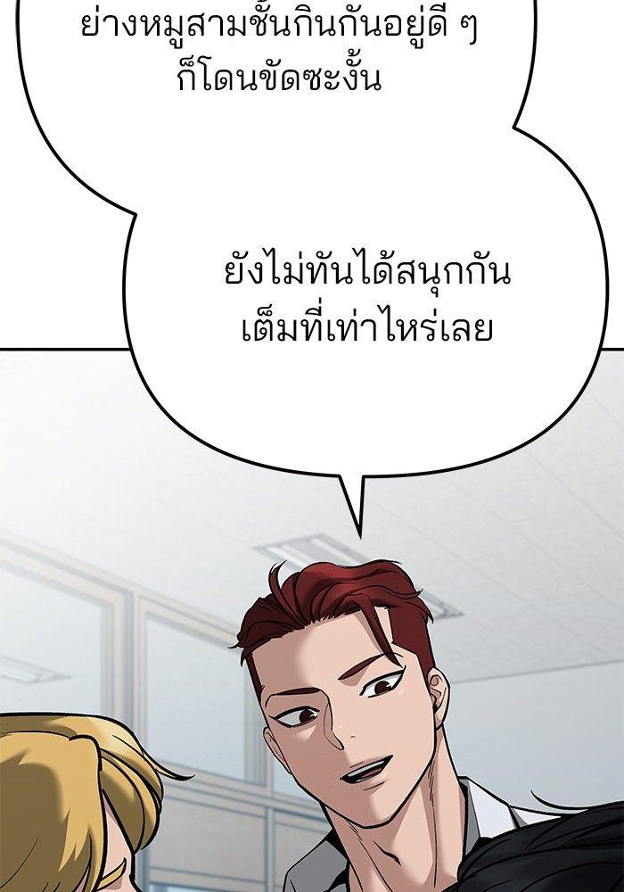The Bully In-Charge ตอนที่ 88 151
