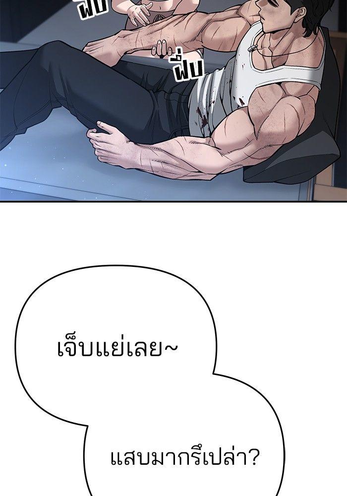 The Bully In-Charge ตอนที่ 86 151