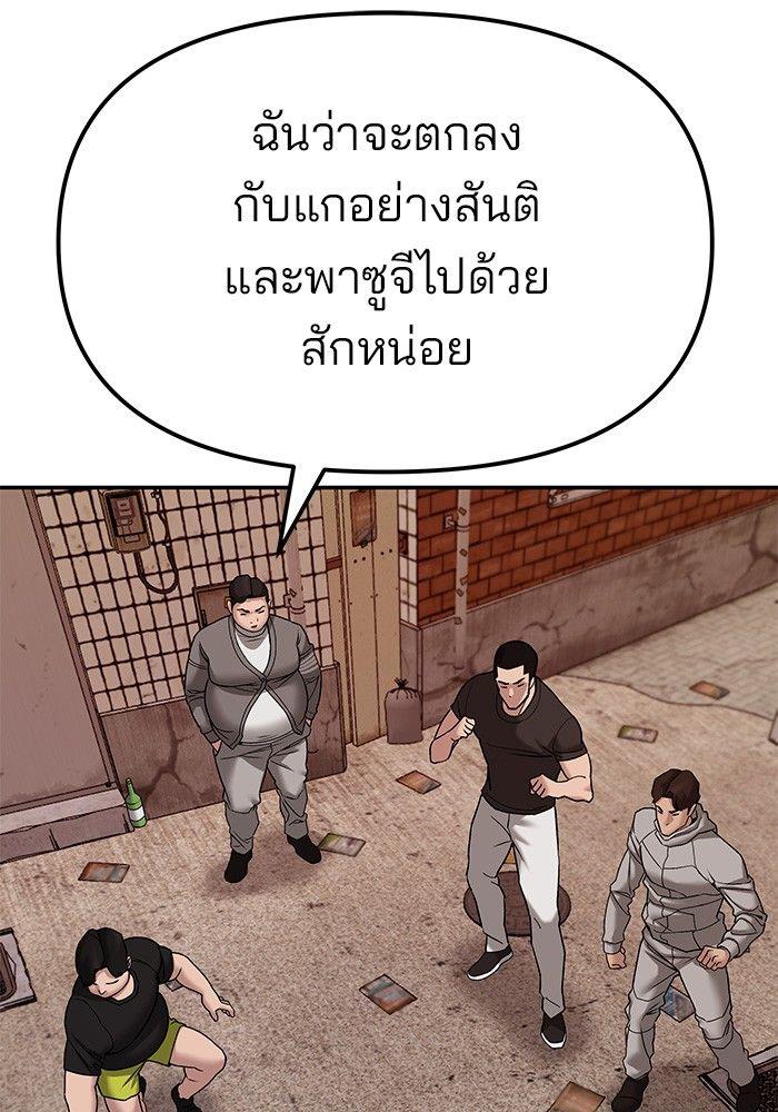 The Bully In-Charge ตอนที่ 78 151