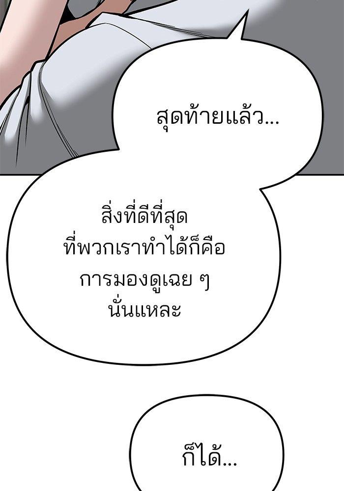 The Bully In-Charge ตอนที่ 83 151