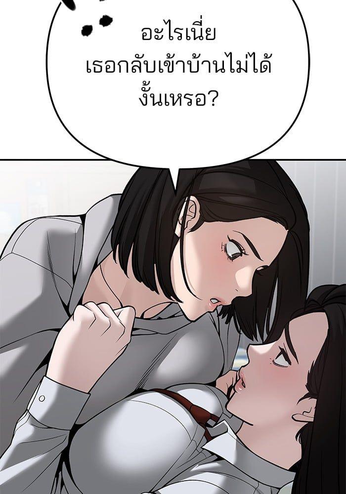 The Bully In-Charge ตอนที่ 87 152