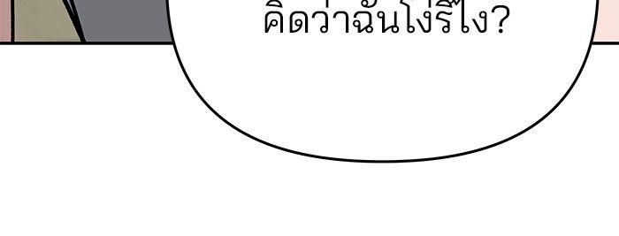 The Bully In-Charge ตอนที่ 85 152