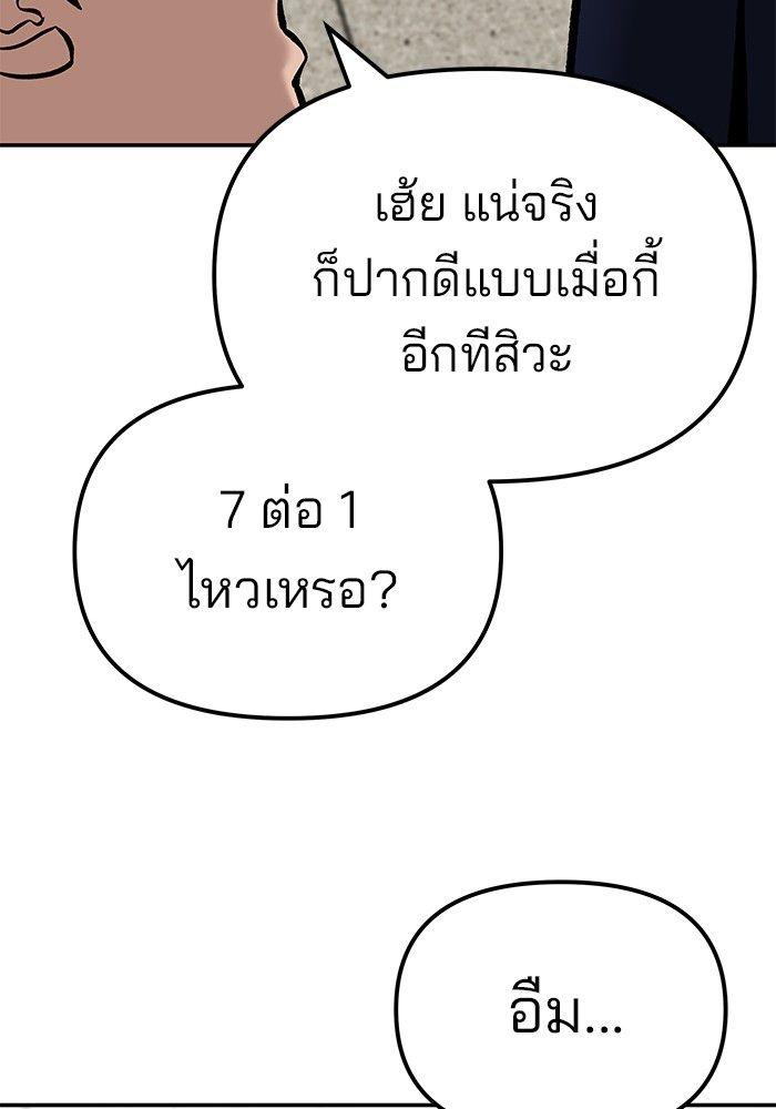 The Bully In-Charge ตอนที่ 82 152