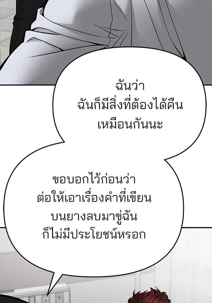 The Bully In-Charge ตอนที่ 75 15