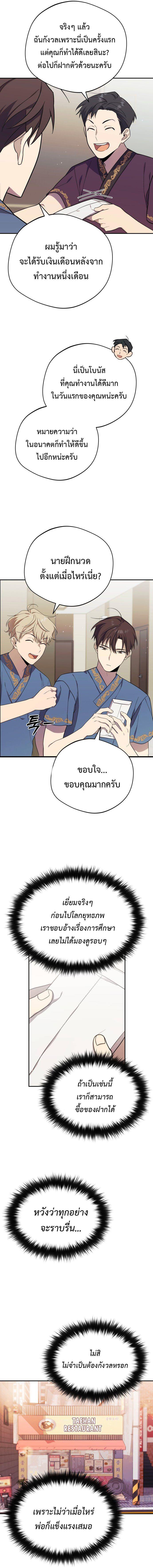 The Heavenly Demon Will Give You a Massage ตอนที่ 3 15