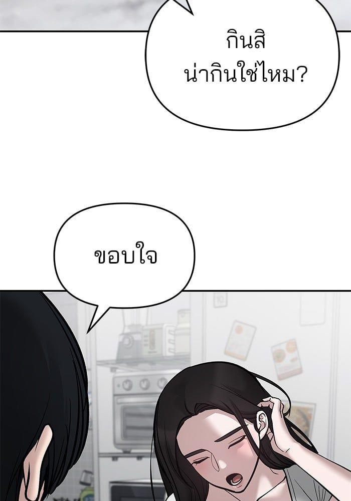 The Bully In-Charge ตอนที่ 76 152