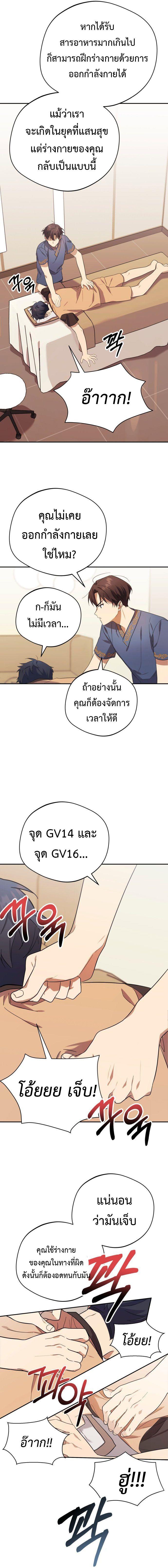 The Heavenly Demon Will Give You a Massage ตอนที่ 2 15