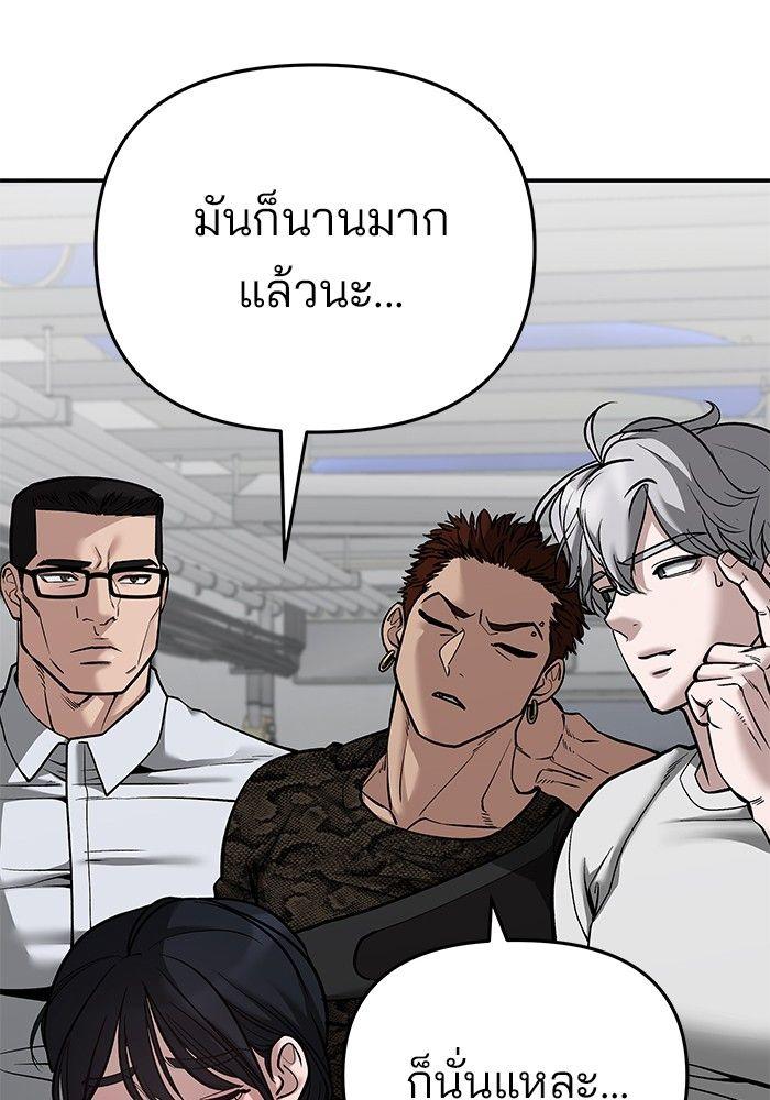 The Bully In-Charge ตอนที่ 85 153