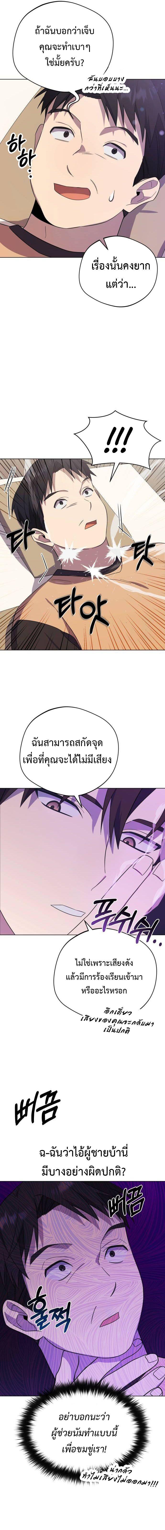 The Heavenly Demon Will Give You a Massage ตอนที่ 5 15