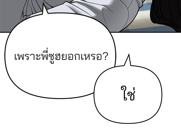The Bully In-Charge ตอนที่ 87 153