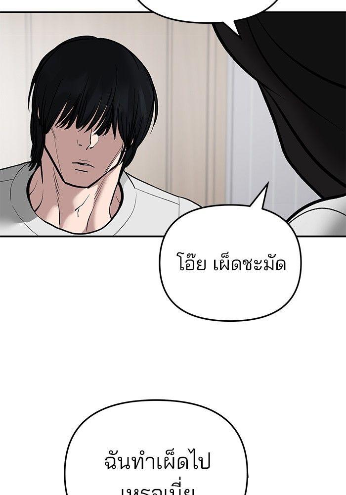 The Bully In-Charge ตอนที่ 76 154