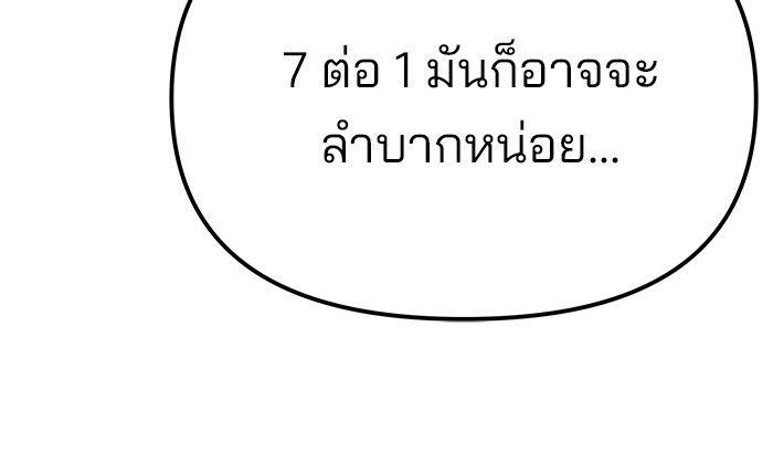 The Bully In-Charge ตอนที่ 82 154