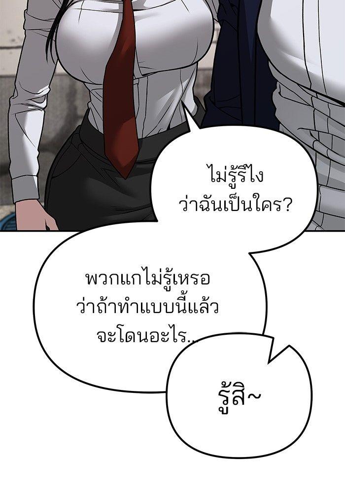 The Bully In-Charge ตอนที่ 78 154