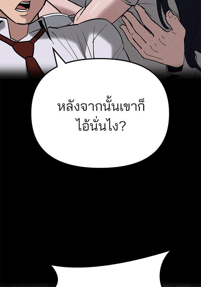 The Bully In-Charge ตอนที่ 88 154