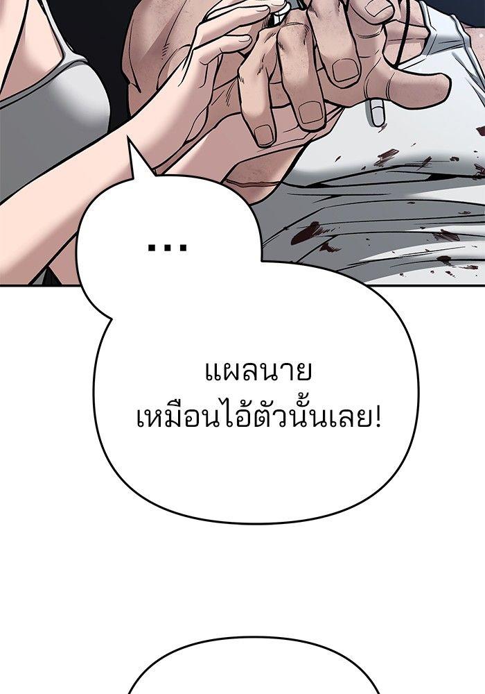 The Bully In-Charge ตอนที่ 86 154