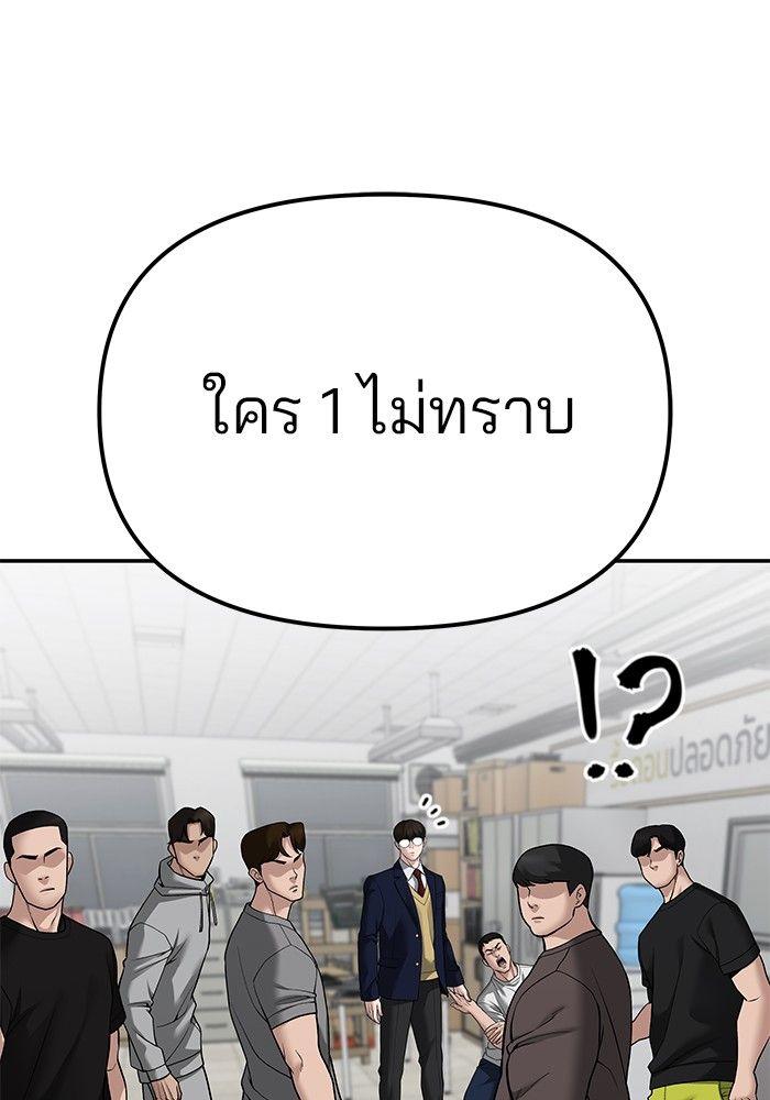The Bully In-Charge ตอนที่ 82 155