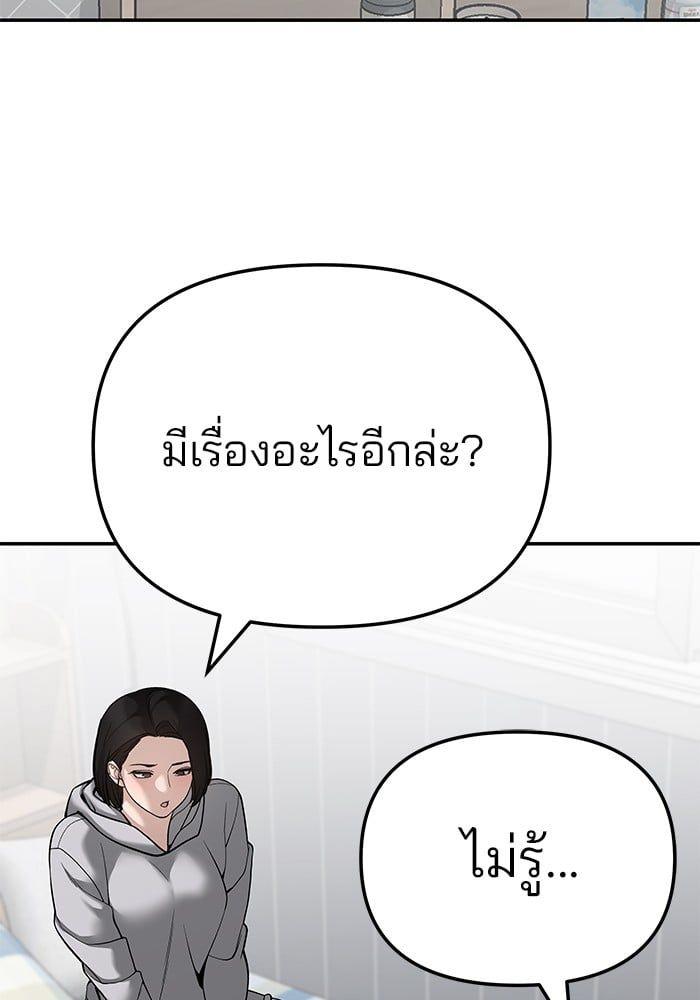 The Bully In-Charge ตอนที่ 87 155